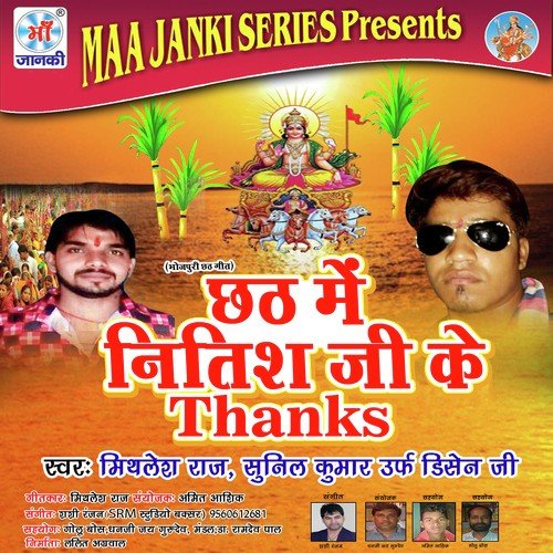 Mithlesh Raj Songs MP3 Download